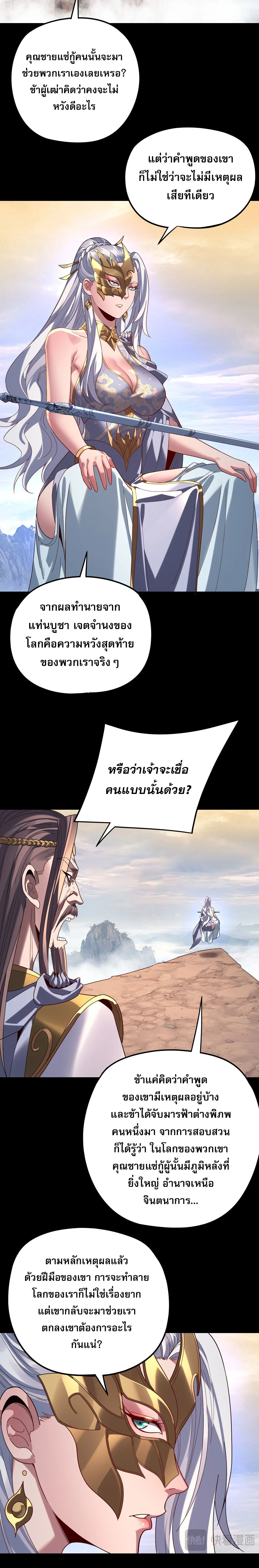 I Am the Fated Villain ตอนที่ 292 หน้า 14