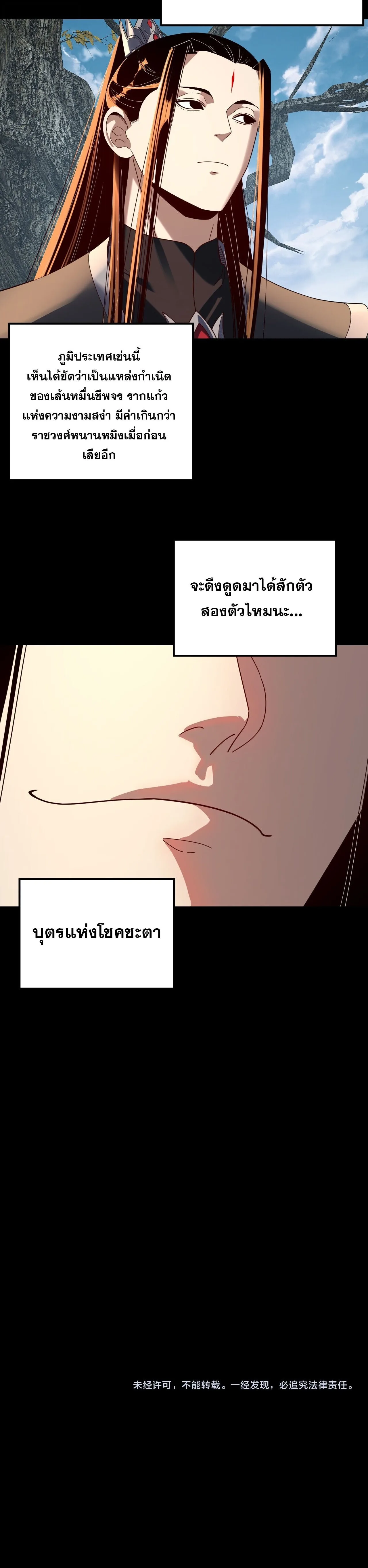 I Am the Fated Villain ตอนที่ 292 หน้า 18