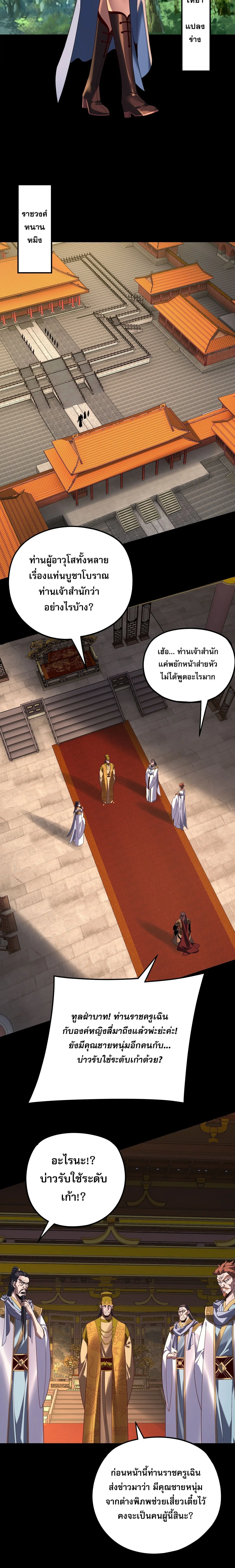 I Am the Fated Villain ตอนที่ 292 หน้า 2
