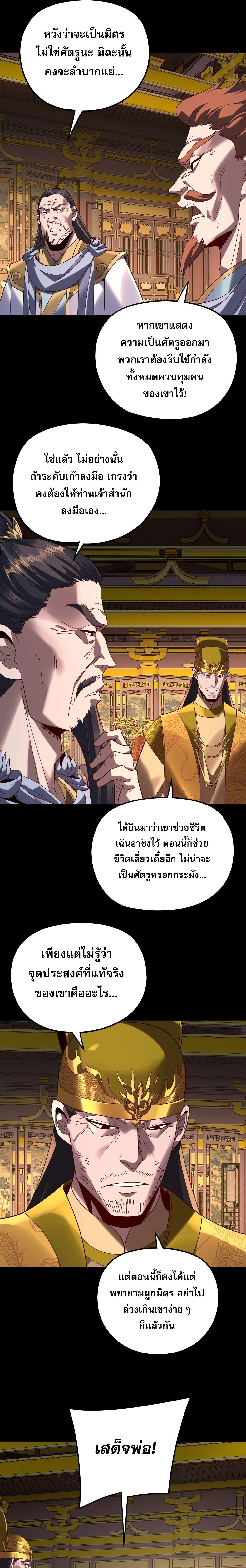 I Am the Fated Villain ตอนที่ 292 หน้า 3