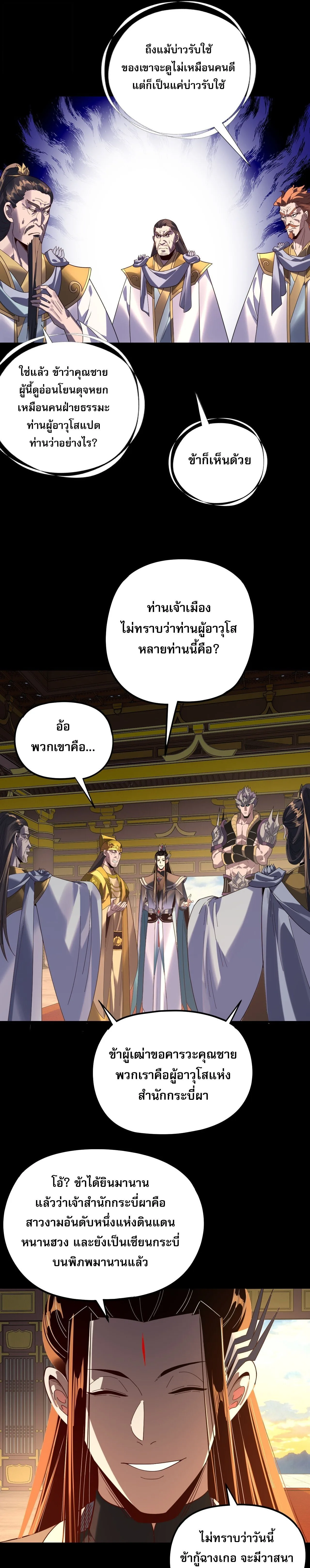 I Am the Fated Villain ตอนที่ 292 หน้า 5