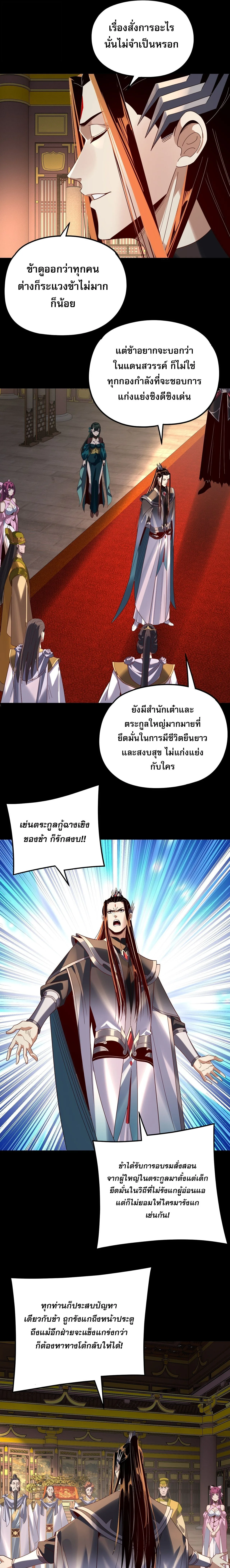 I Am the Fated Villain ตอนที่ 292 หน้า 7