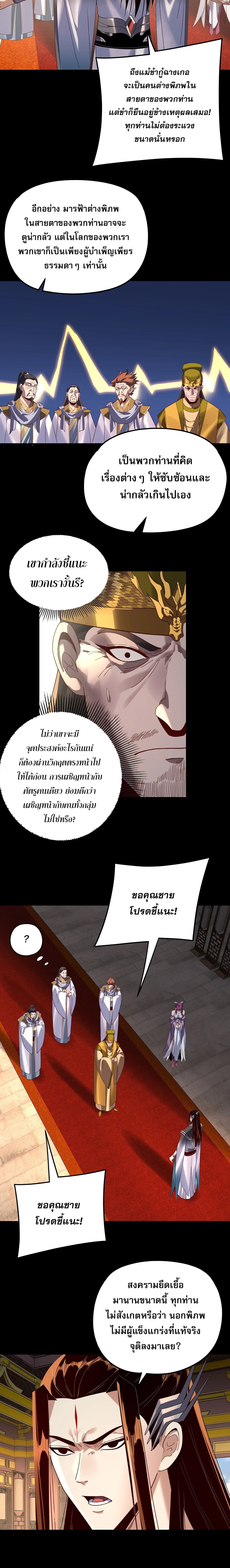 I Am the Fated Villain ตอนที่ 292 หน้า 8