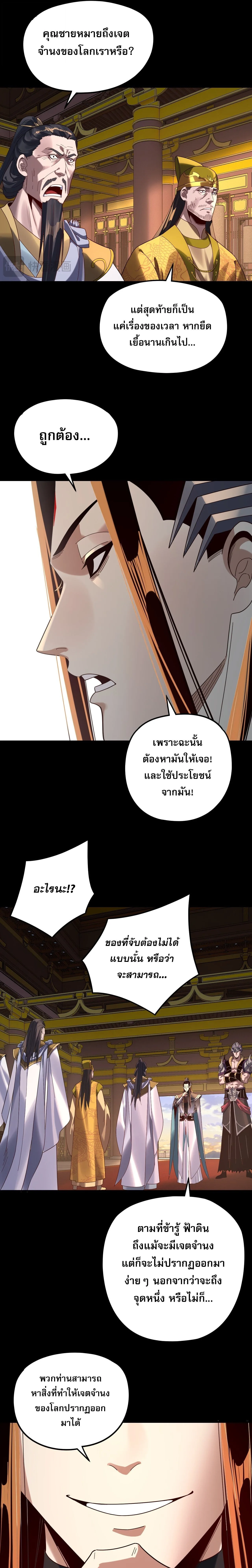 I Am the Fated Villain ตอนที่ 292 หน้า 9