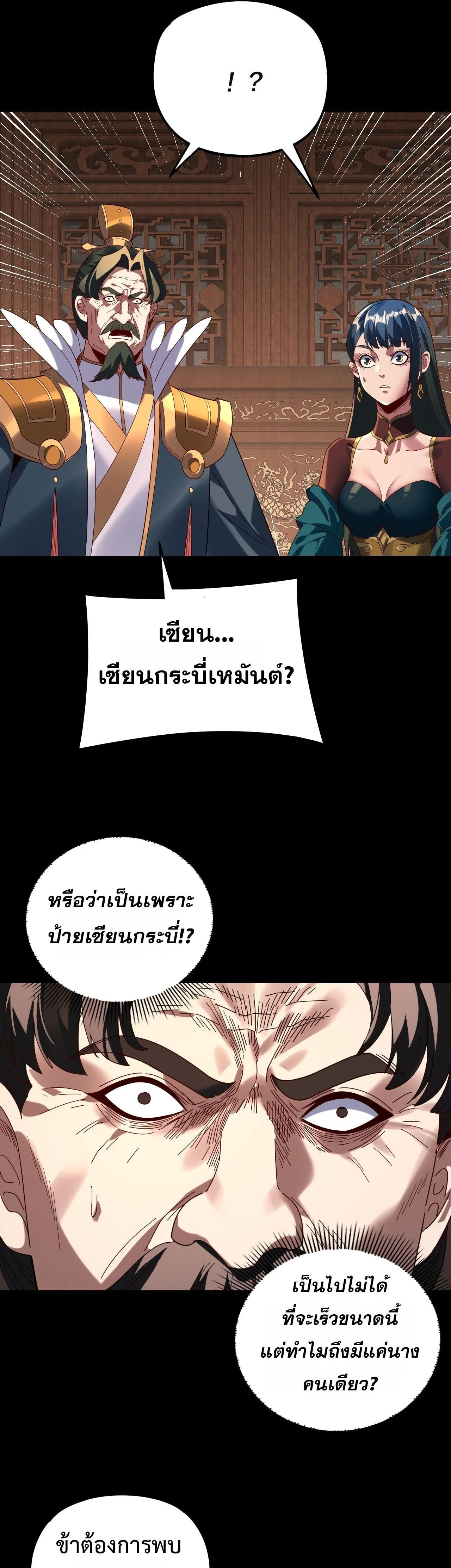 I Am the Fated Villain ตอนที่ 293 หน้า 11
