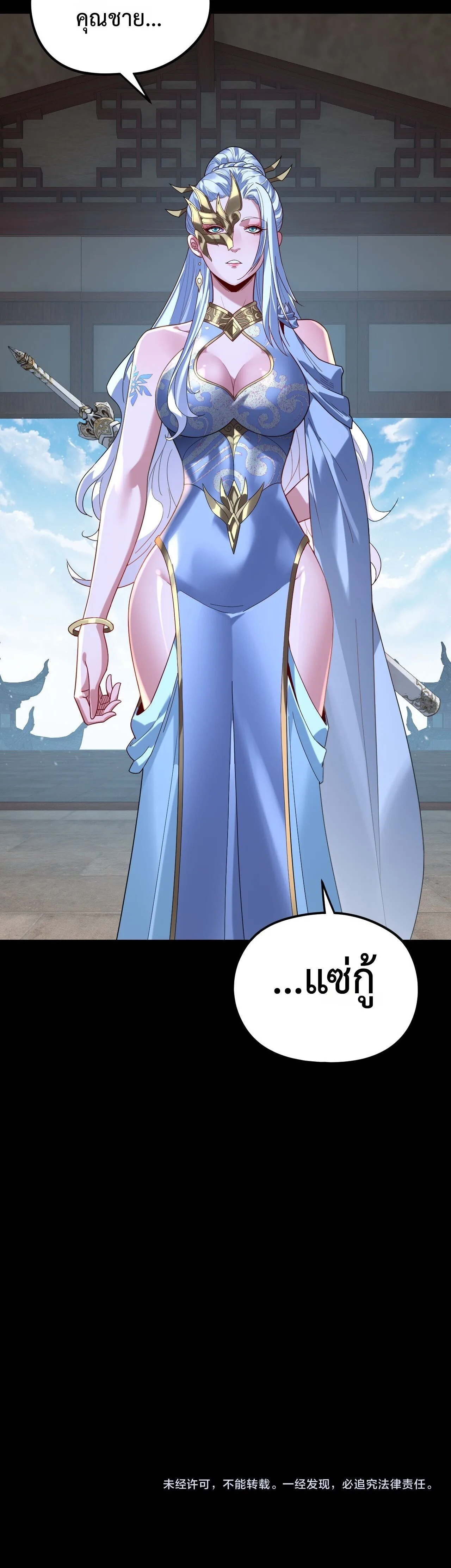 I Am the Fated Villain ตอนที่ 293 หน้า 12