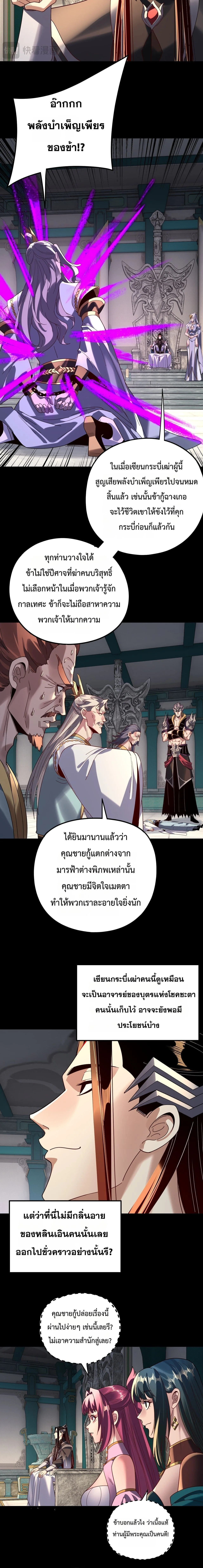 I Am the Fated Villain ตอนที่ 295 หน้า 10