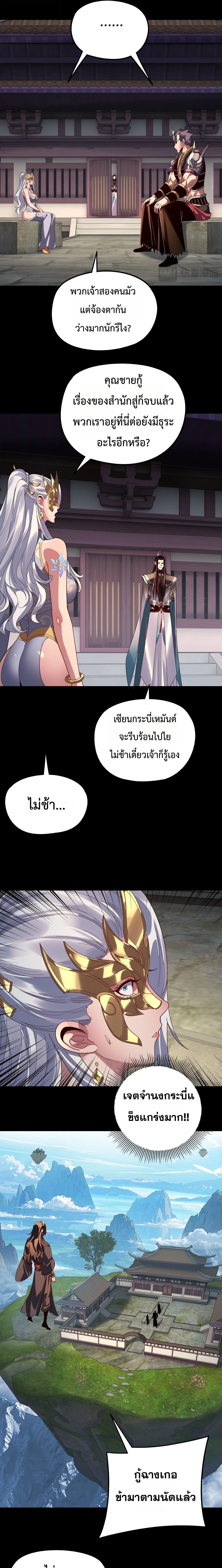 I Am the Fated Villain ตอนที่ 295 หน้า 13