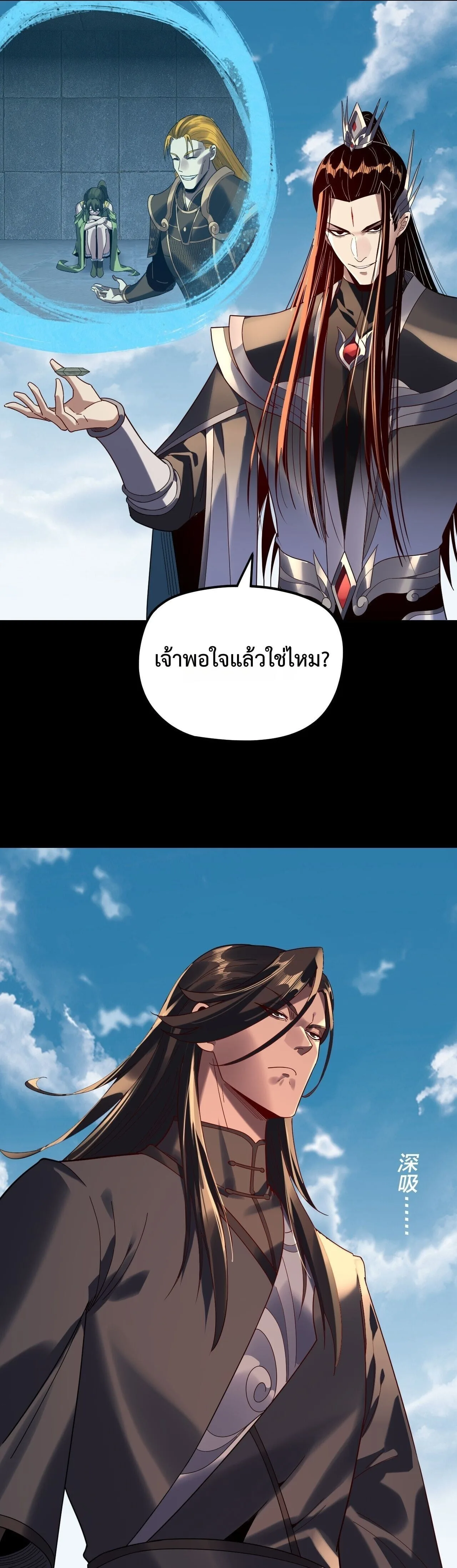 I Am the Fated Villain ตอนที่ 295 หน้า 15