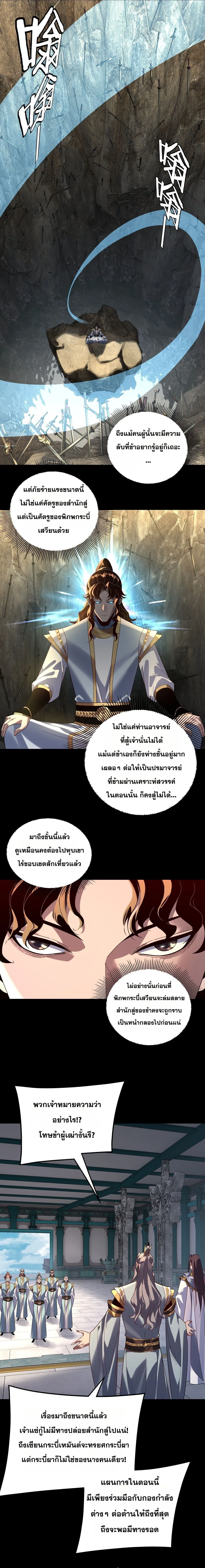 I Am the Fated Villain ตอนที่ 295 หน้า 3