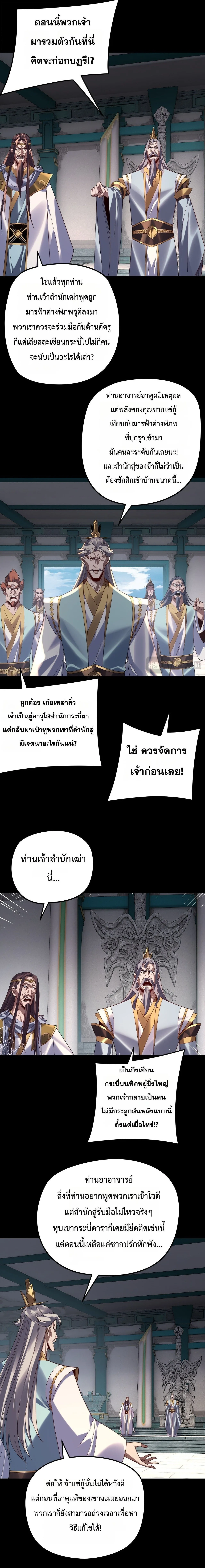 I Am the Fated Villain ตอนที่ 295 หน้า 4