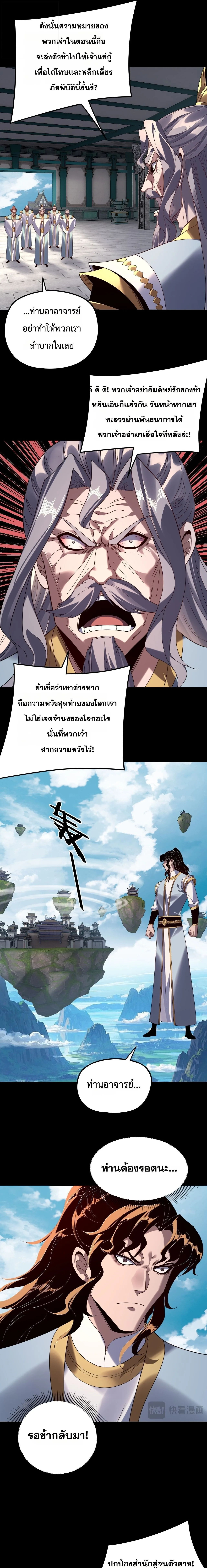 I Am the Fated Villain ตอนที่ 295 หน้า 5
