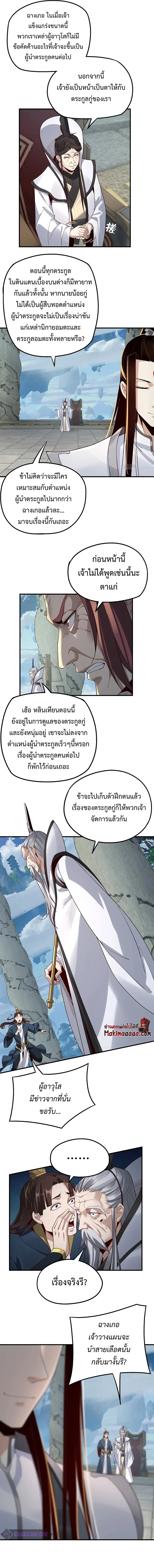 I Am the Fated Villain ตอนที่ 30 หน้า 3