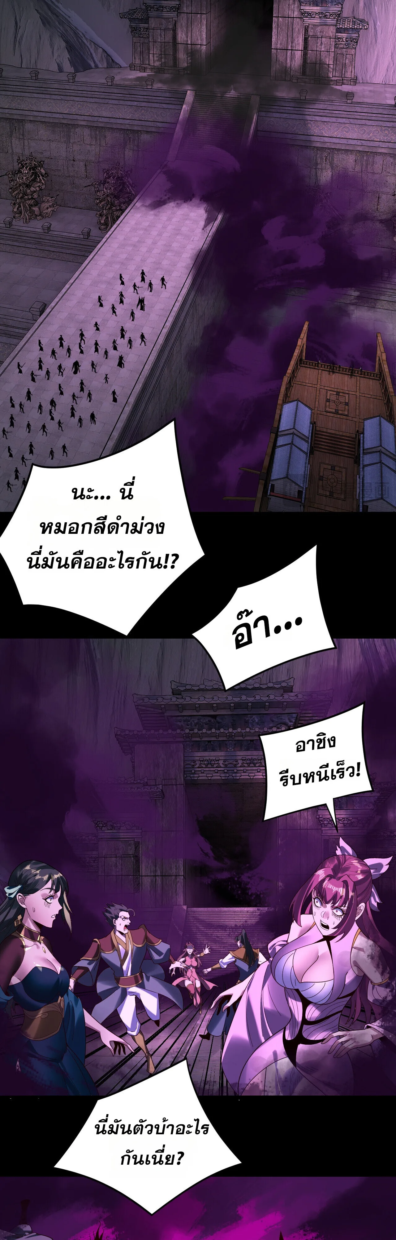 I Am the Fated Villain ตอนที่ 300 หน้า 10