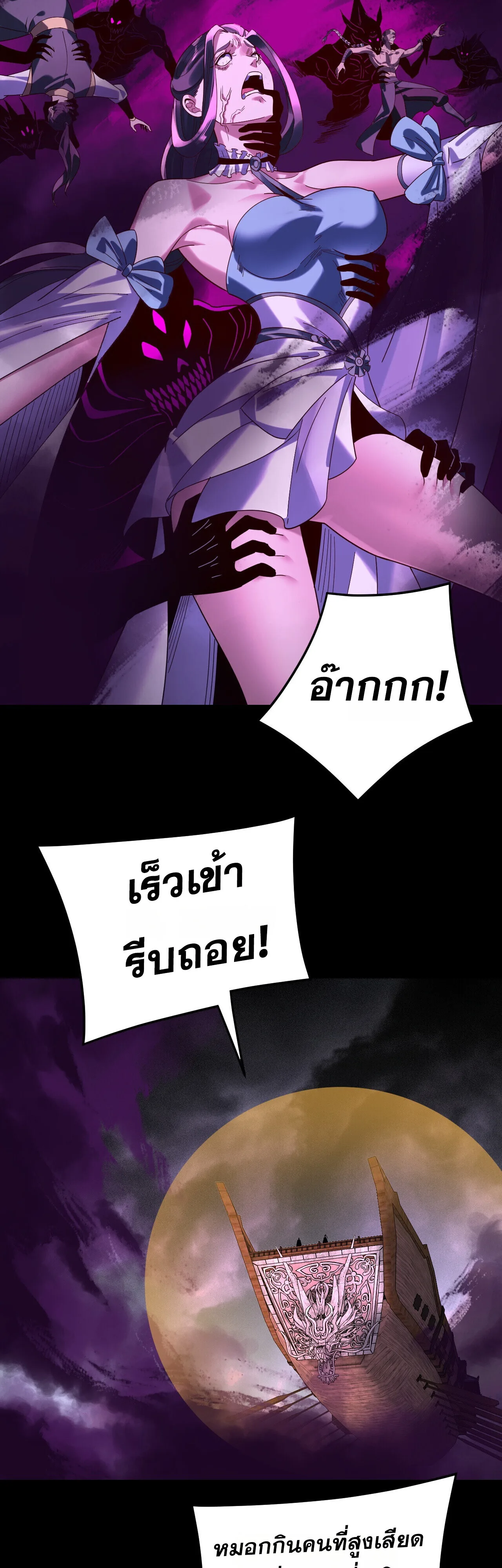 I Am the Fated Villain ตอนที่ 300 หน้า 11