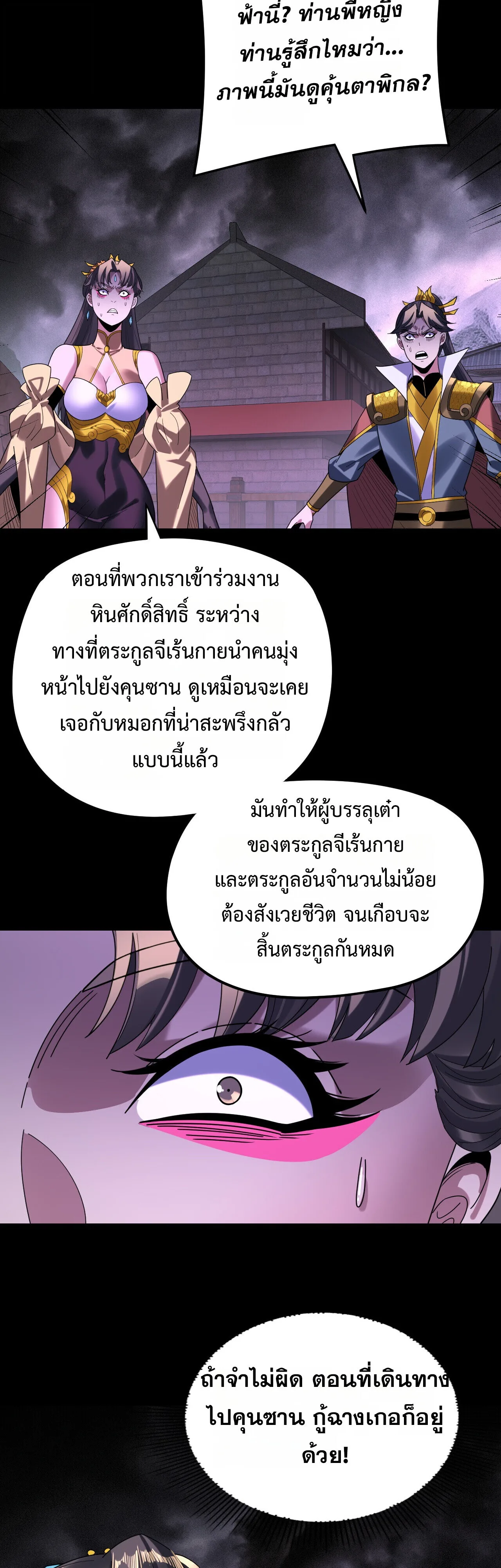 I Am the Fated Villain ตอนที่ 300 หน้า 12