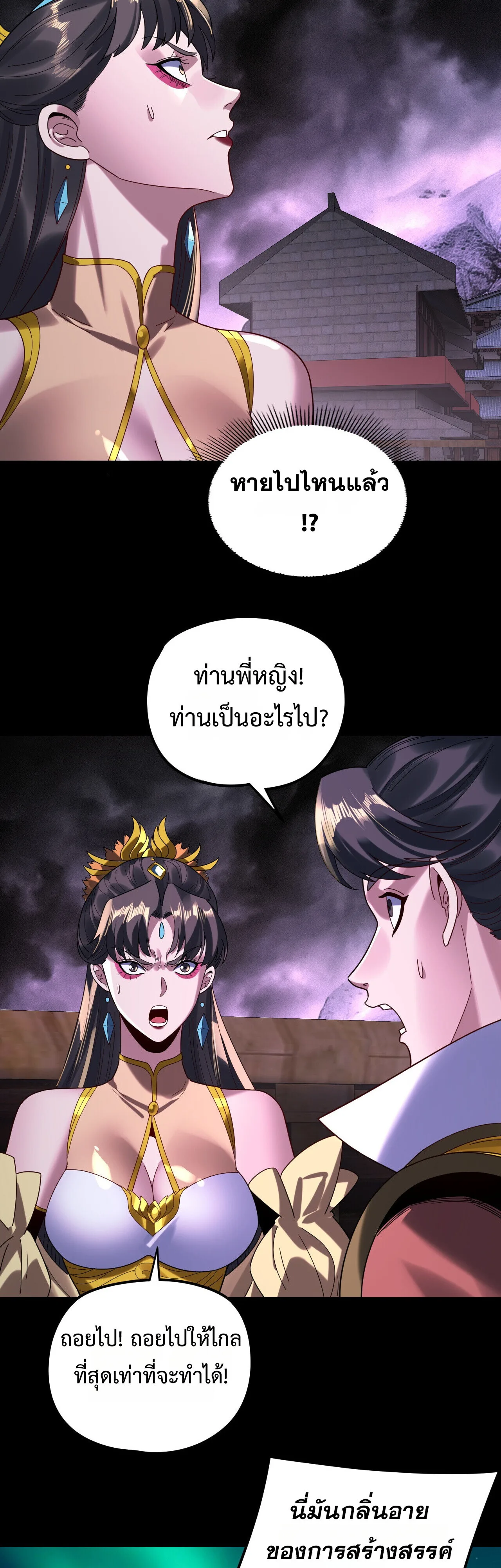 I Am the Fated Villain ตอนที่ 300 หน้า 13