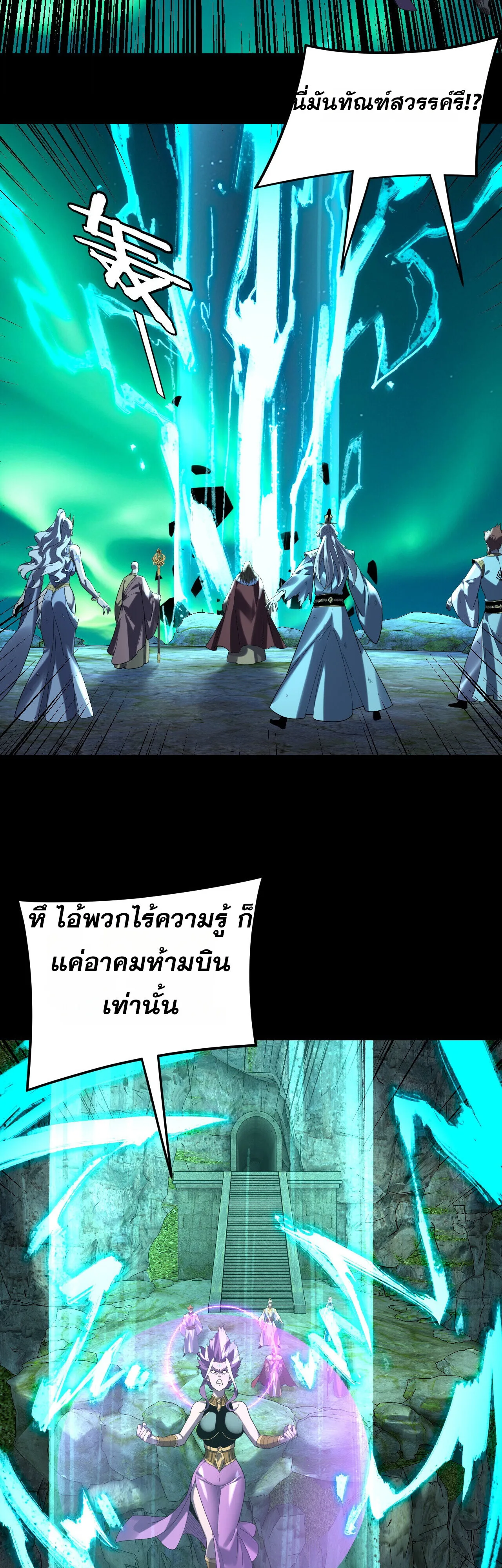 I Am the Fated Villain ตอนที่ 300 หน้า 18