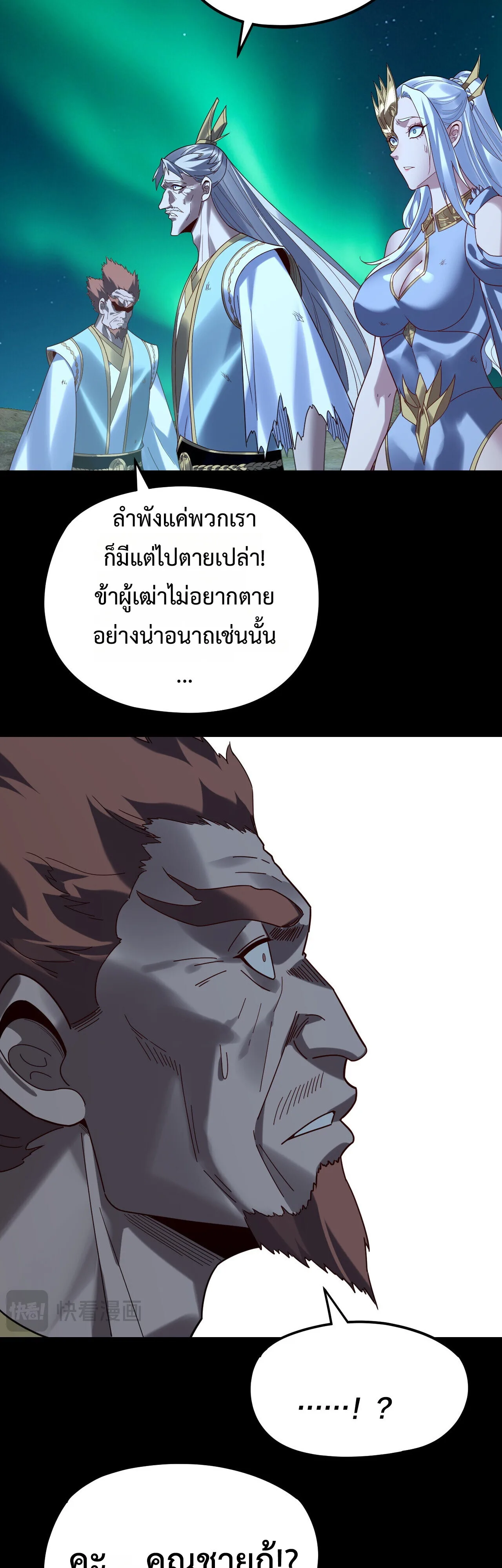 I Am the Fated Villain ตอนที่ 300 หน้า 20