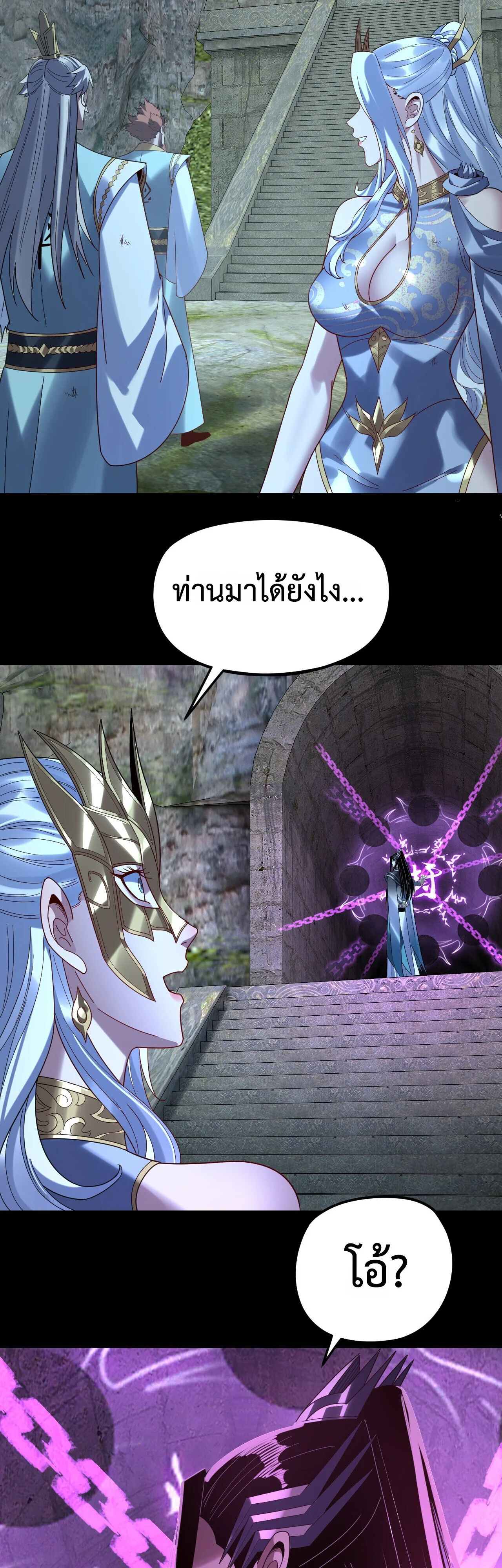 I Am the Fated Villain ตอนที่ 300 หน้า 22