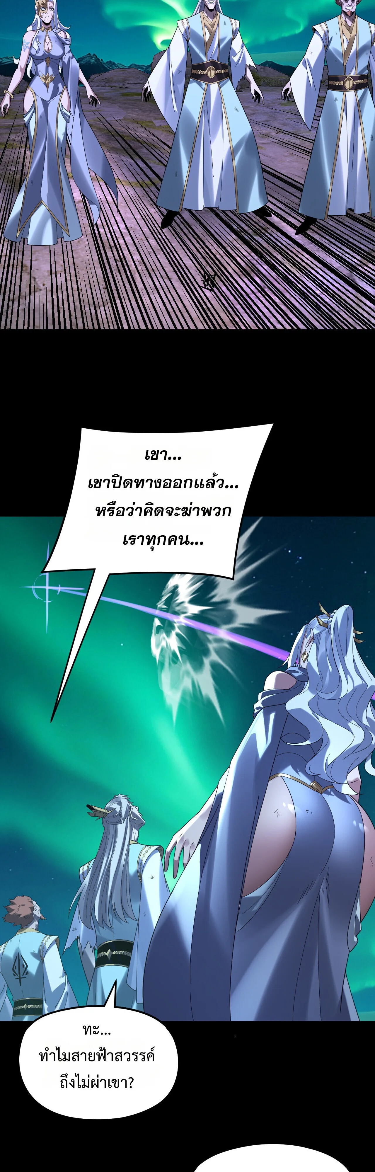 I Am the Fated Villain ตอนที่ 300 หน้า 24
