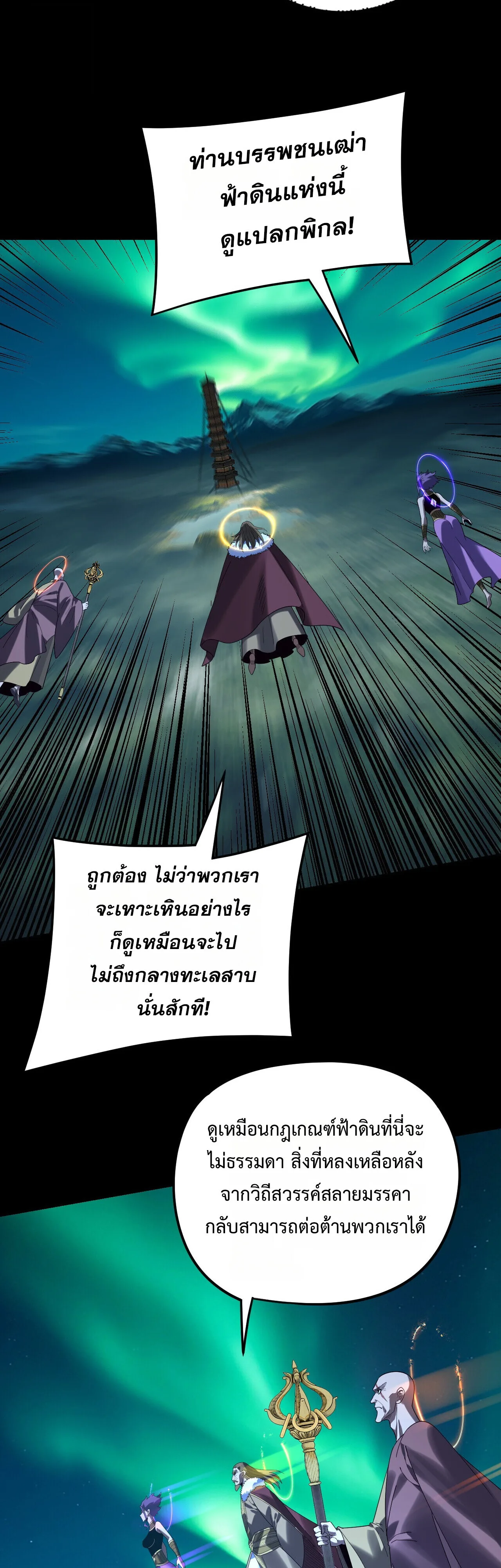 I Am the Fated Villain ตอนที่ 300 หน้า 26