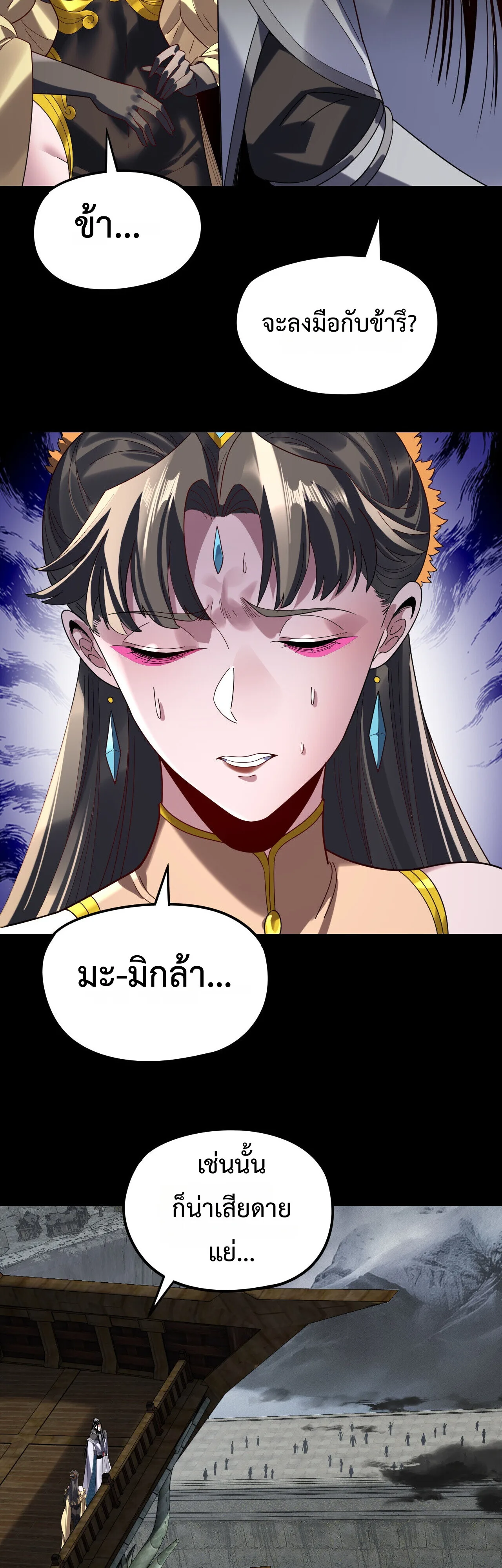 I Am the Fated Villain ตอนที่ 300 หน้า 3