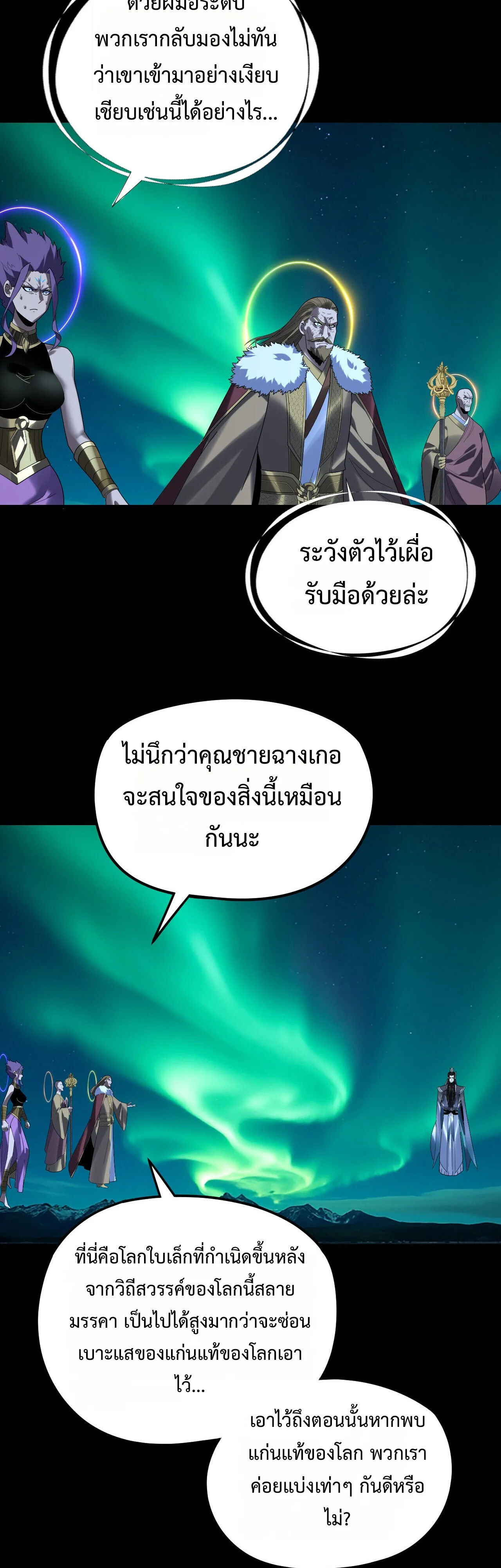 I Am the Fated Villain ตอนที่ 300 หน้า 30