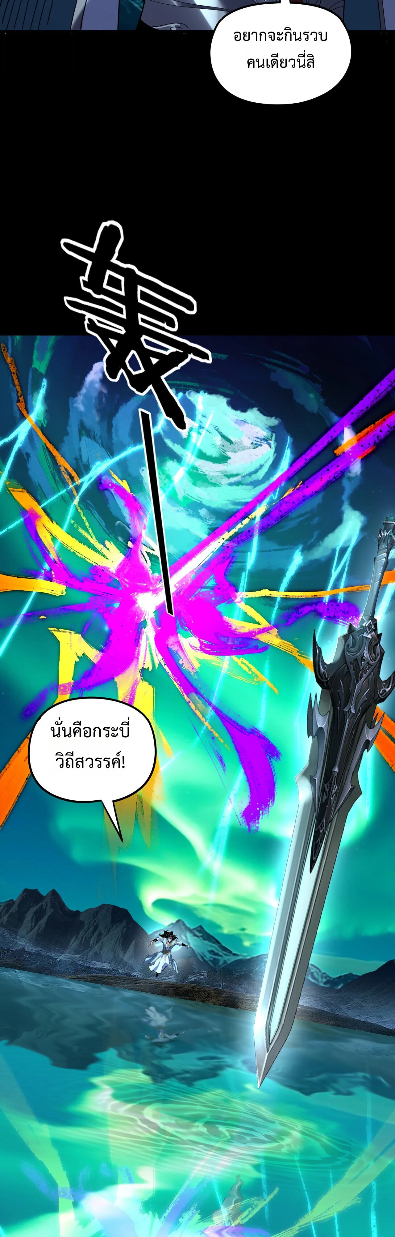 I Am the Fated Villain ตอนที่ 300 หน้า 32