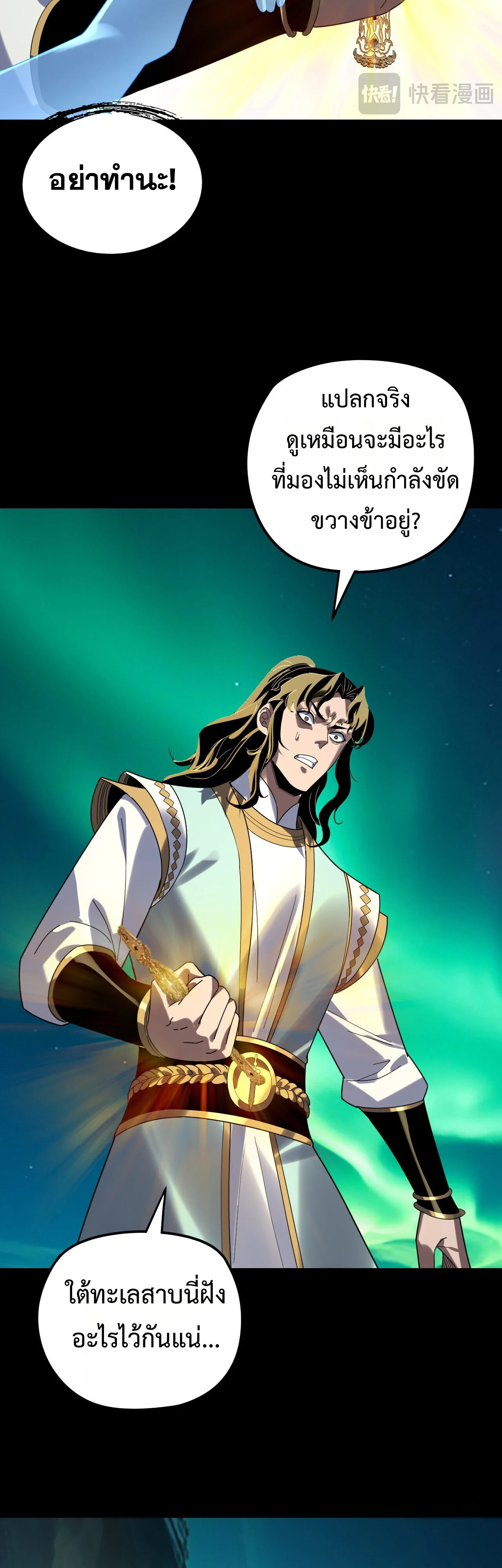 I Am the Fated Villain ตอนที่ 300 หน้า 34