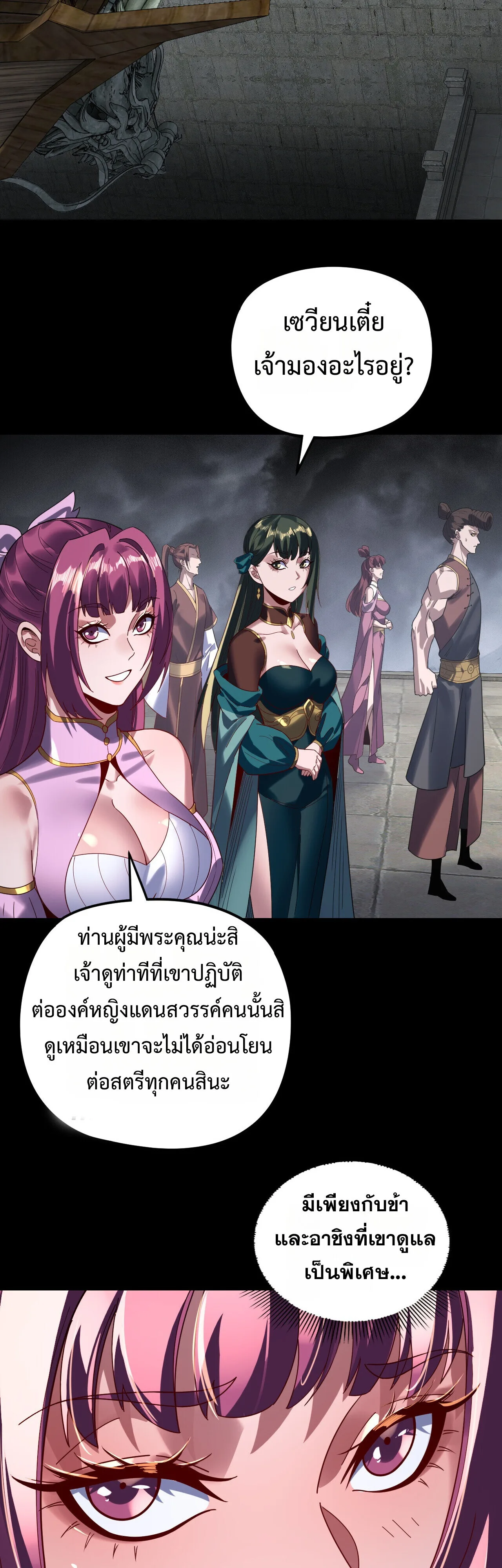I Am the Fated Villain ตอนที่ 300 หน้า 4