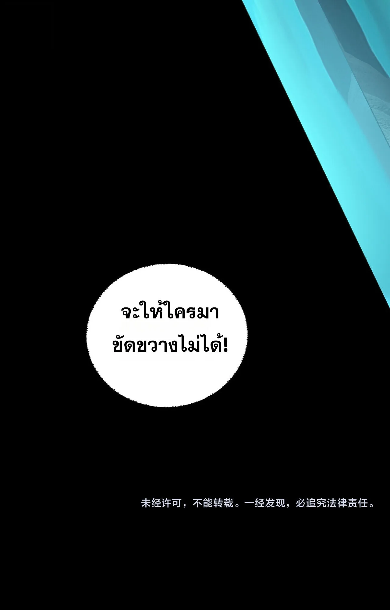 I Am the Fated Villain ตอนที่ 300 หน้า 42