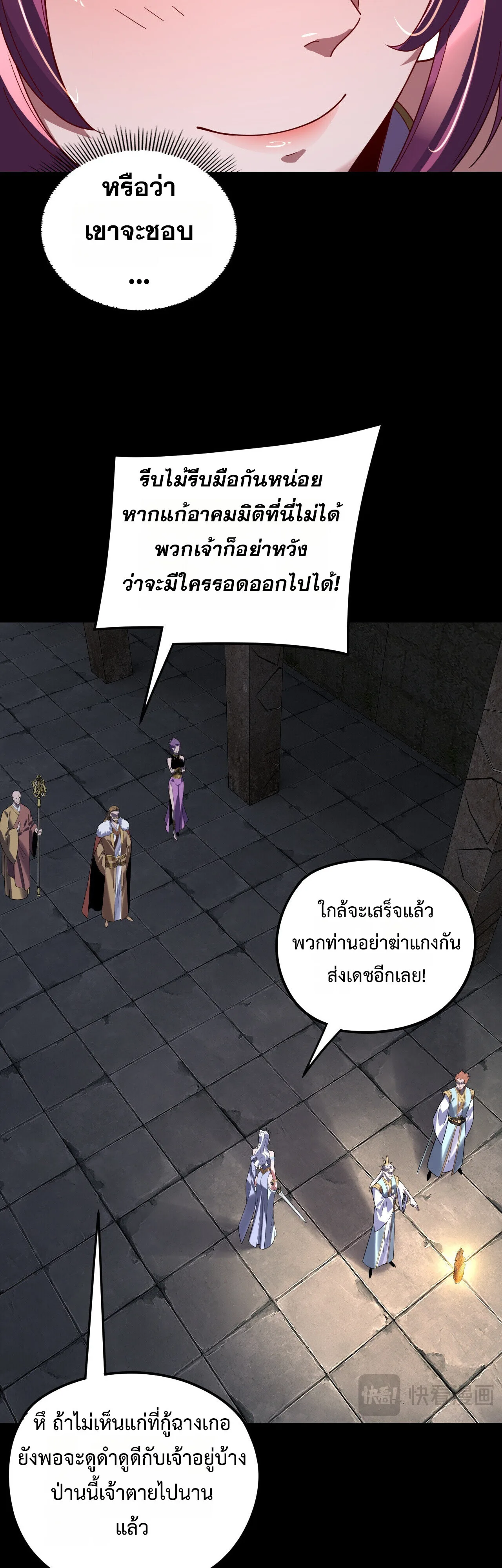 I Am the Fated Villain ตอนที่ 300 หน้า 5