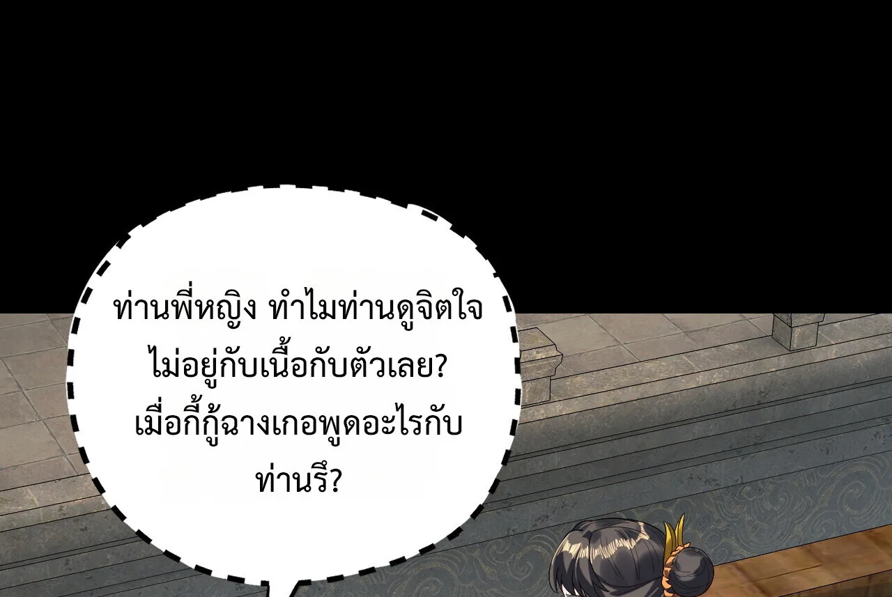 I Am the Fated Villain ตอนที่ 300 หน้า 7