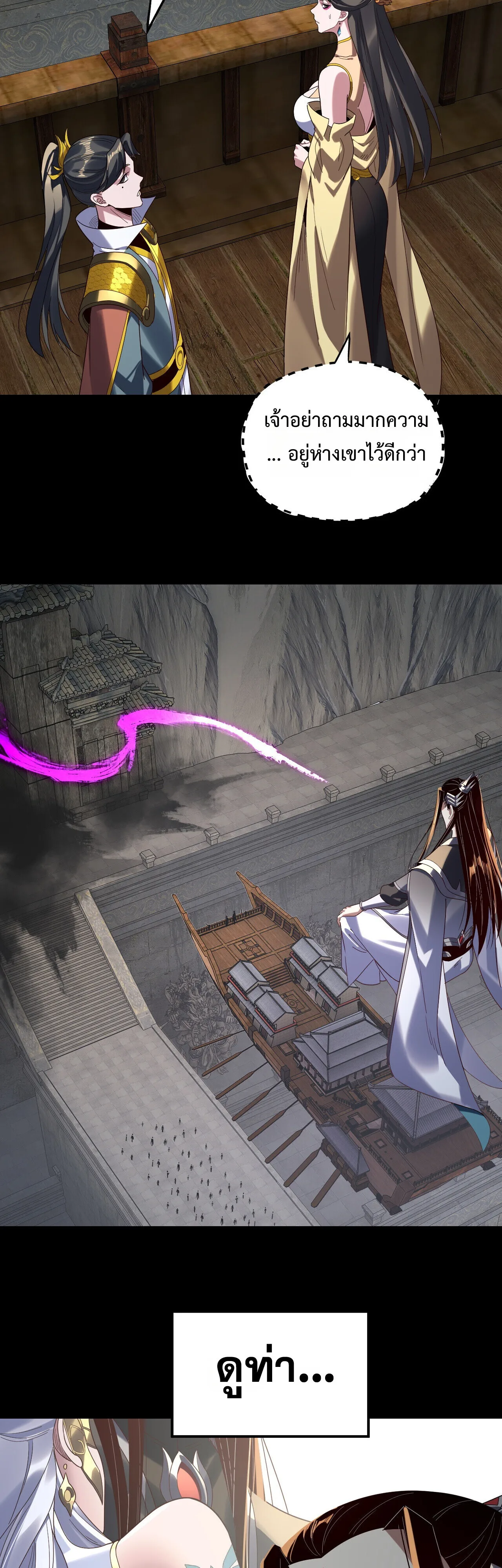 I Am the Fated Villain ตอนที่ 300 หน้า 8
