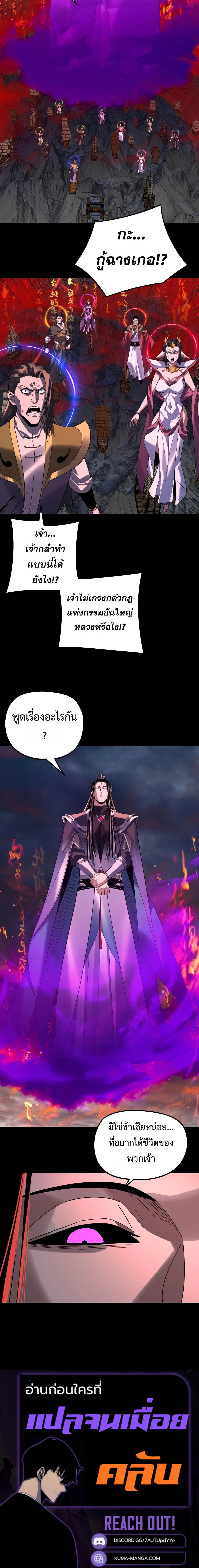 I Am the Fated Villain ตอนที่ 303 หน้า 5