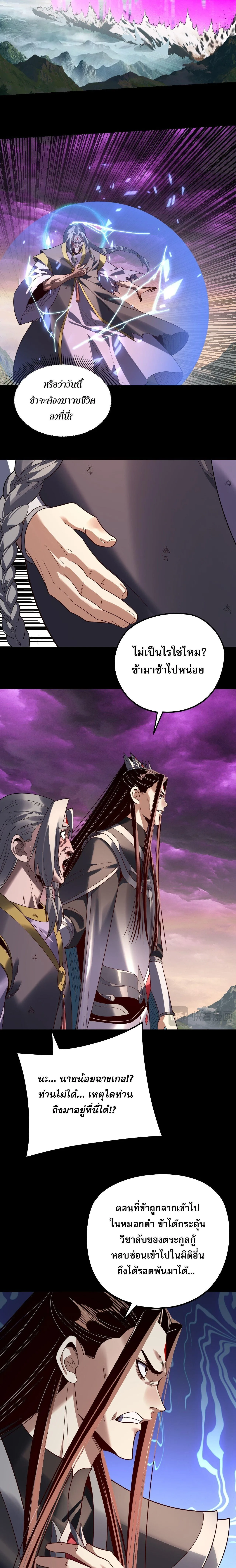 I Am the Fated Villain ตอนที่ 308 หน้า 13