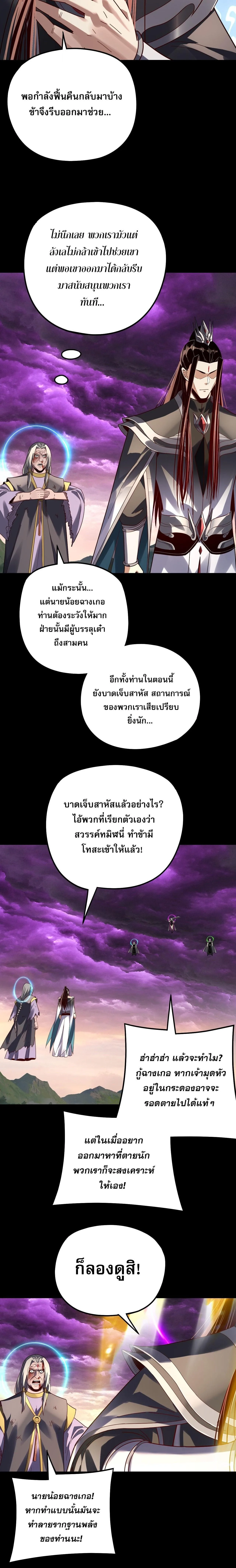 I Am the Fated Villain ตอนที่ 308 หน้า 14