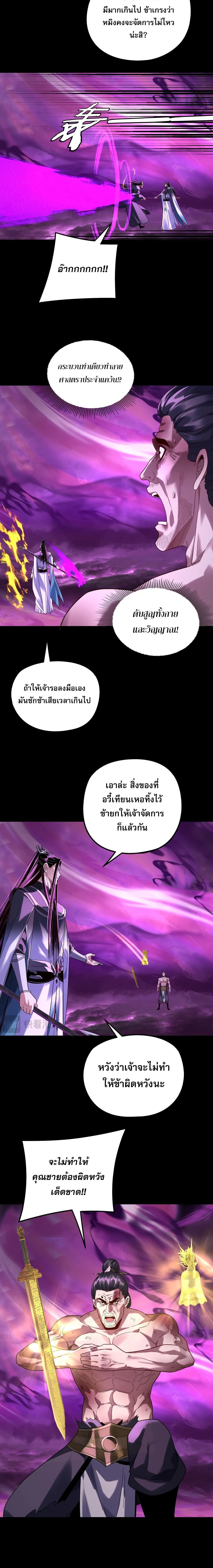 I Am the Fated Villain ตอนที่ 308 หน้า 2