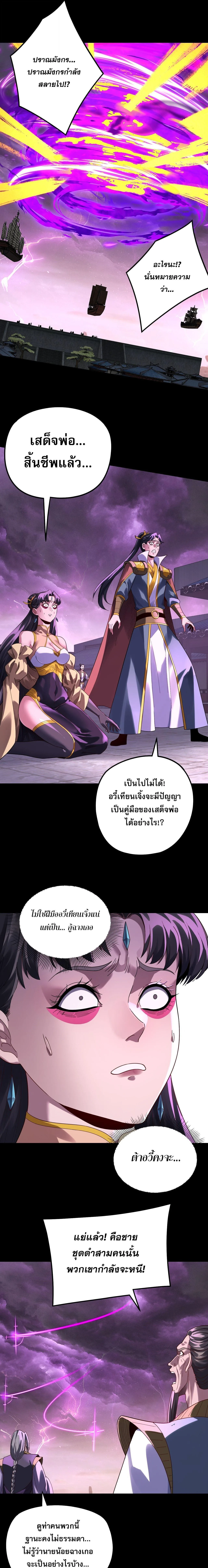 I Am the Fated Villain ตอนที่ 308 หน้า 3