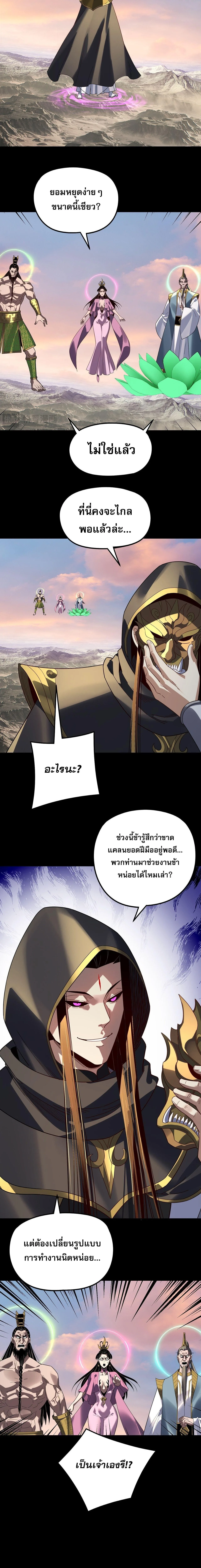 I Am the Fated Villain ตอนที่ 308 หน้า 6