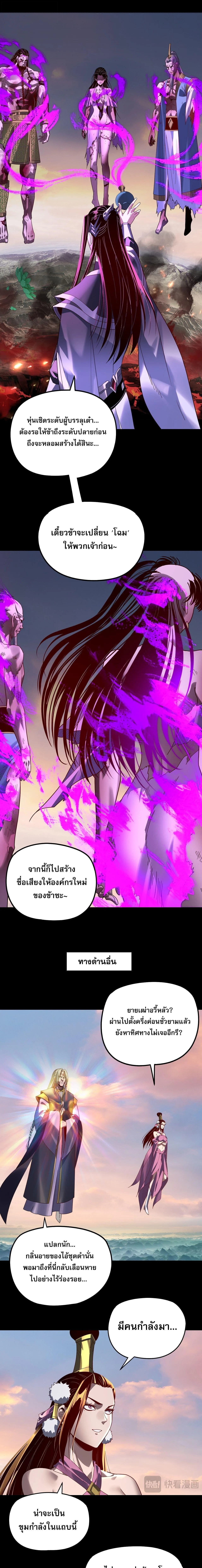 I Am the Fated Villain ตอนที่ 308 หน้า 7