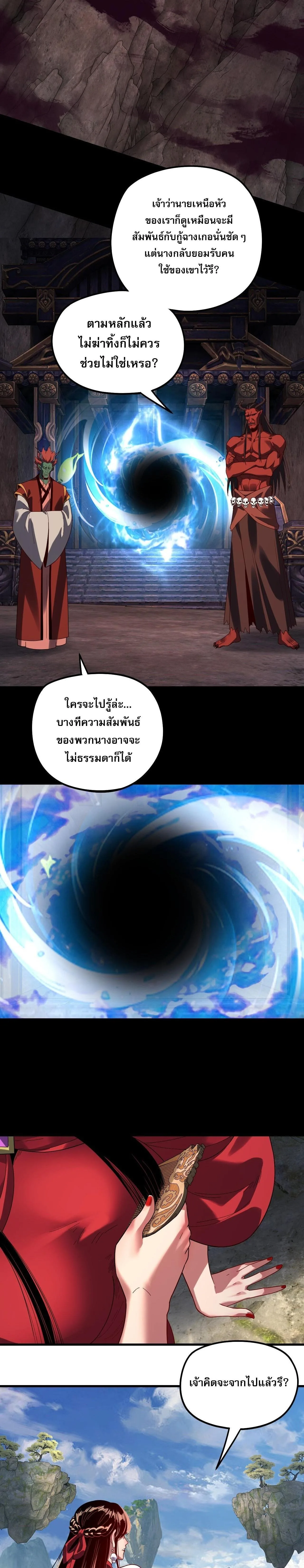 I Am the Fated Villain ตอนที่ 309 หน้า 10