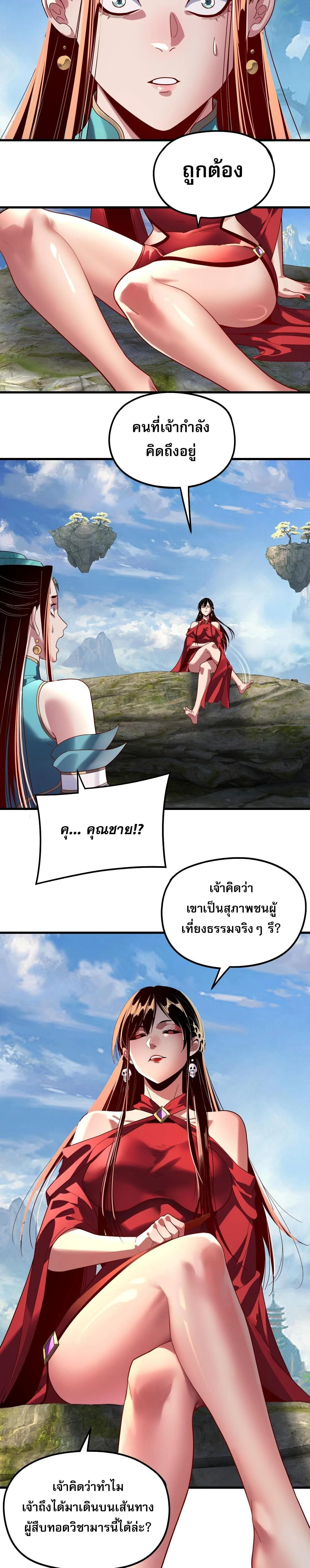 I Am the Fated Villain ตอนที่ 309 หน้า 12