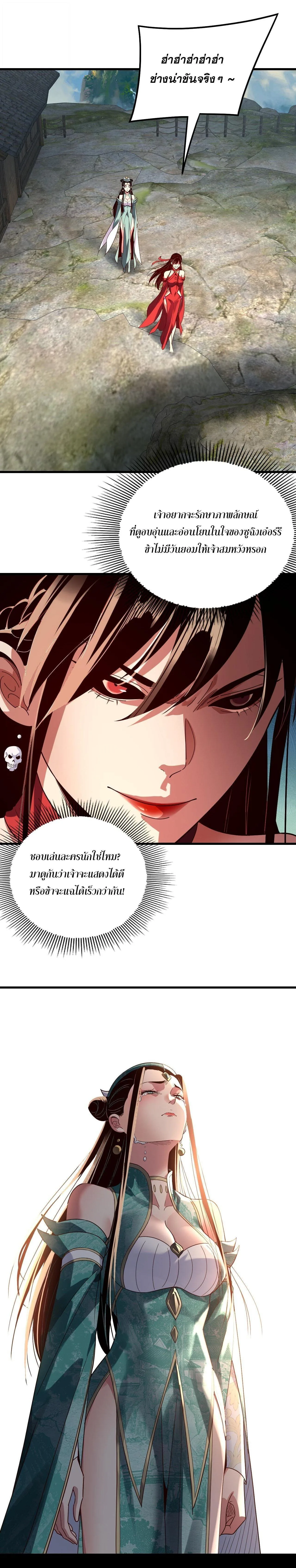 I Am the Fated Villain ตอนที่ 309 หน้า 15