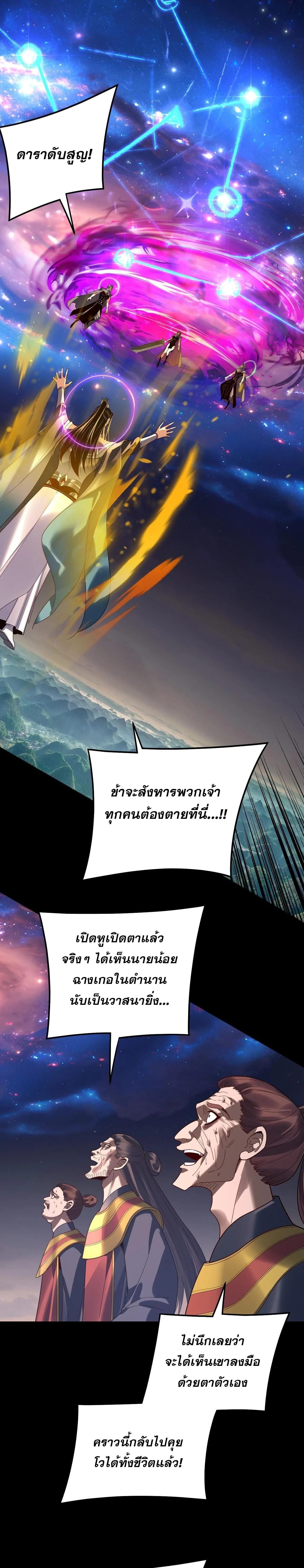 I Am the Fated Villain ตอนที่ 309 หน้า 2