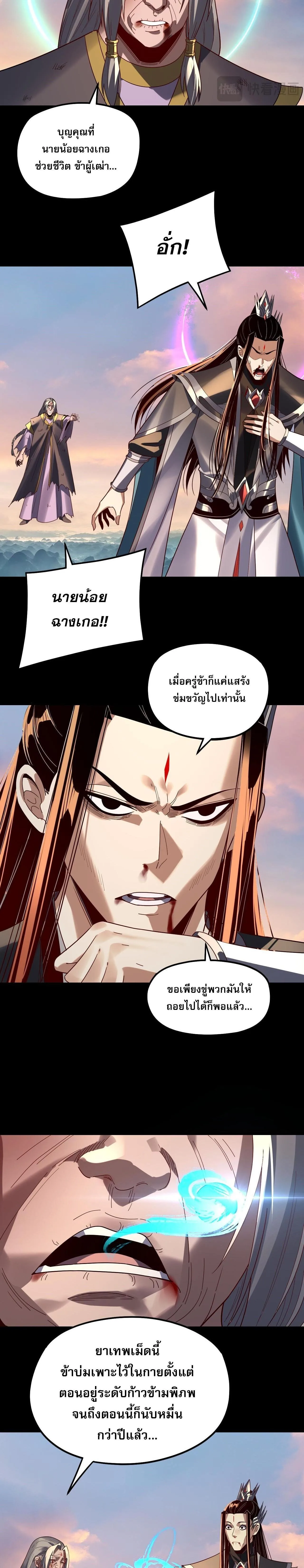 I Am the Fated Villain ตอนที่ 309 หน้า 4