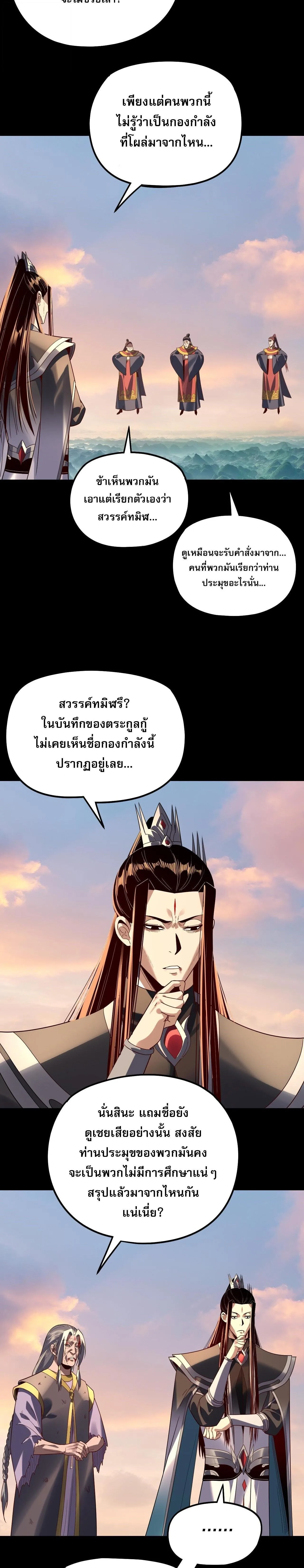 I Am the Fated Villain ตอนที่ 309 หน้า 6
