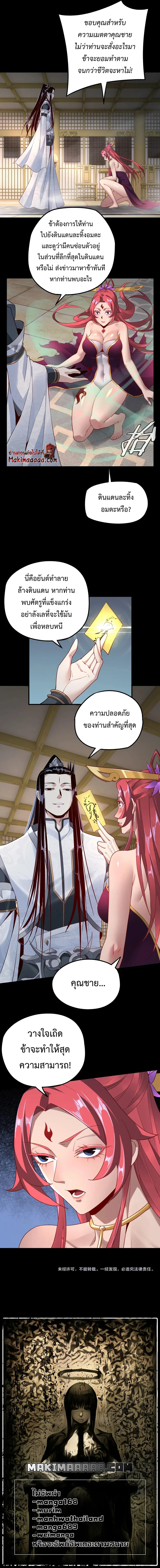 I Am the Fated Villain ตอนที่ 31 หน้า 8
