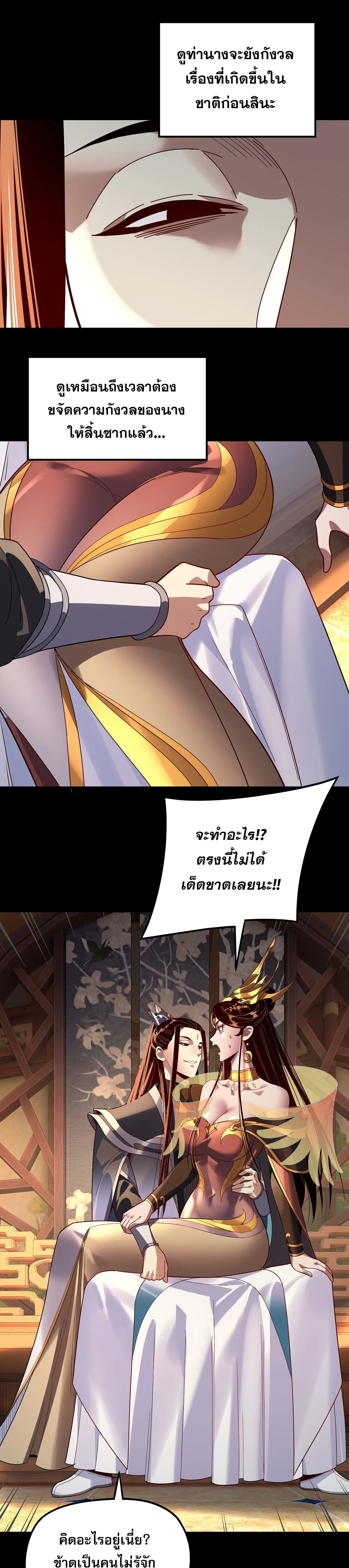 I Am the Fated Villain ตอนที่ 310 หน้า 11